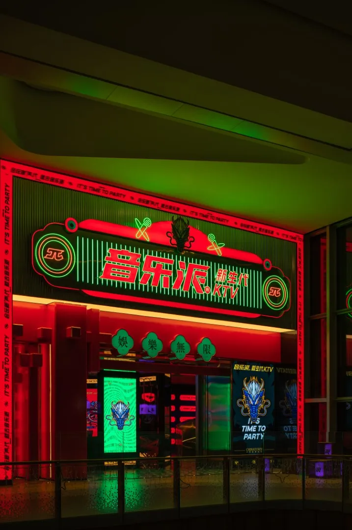 Music Party KTV von JUMGO CREATIVE: Ein mutiges Unterhaltungsraum für die neue Generation