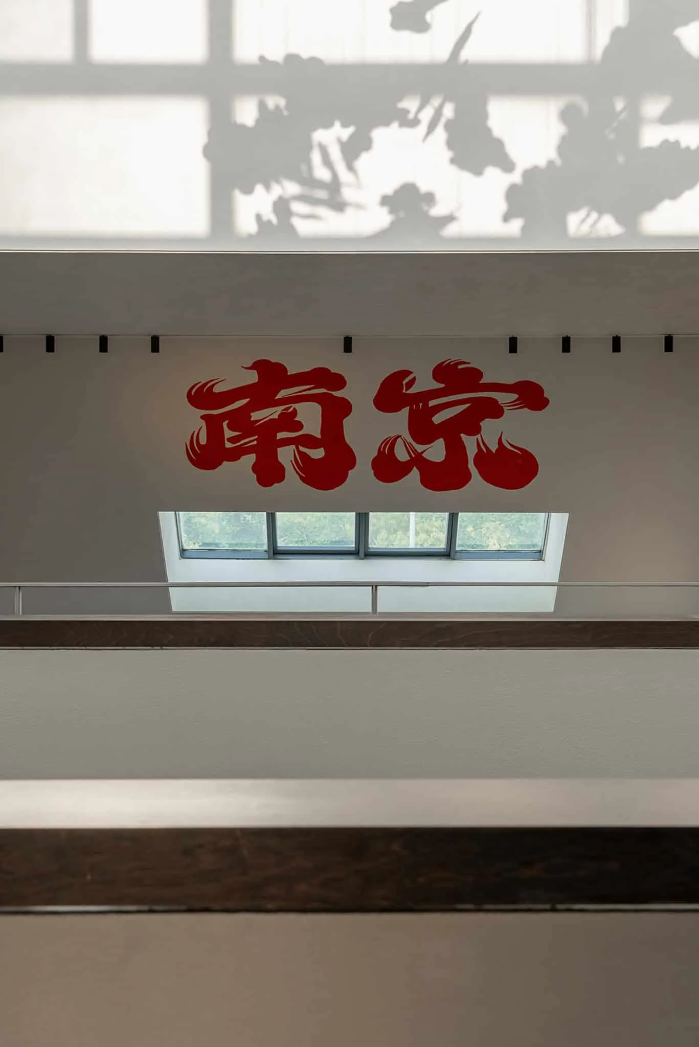 Yang Sin Lobster · Bai Jia Hu, by IN.X — red calligraphy wall, Nanjing, China