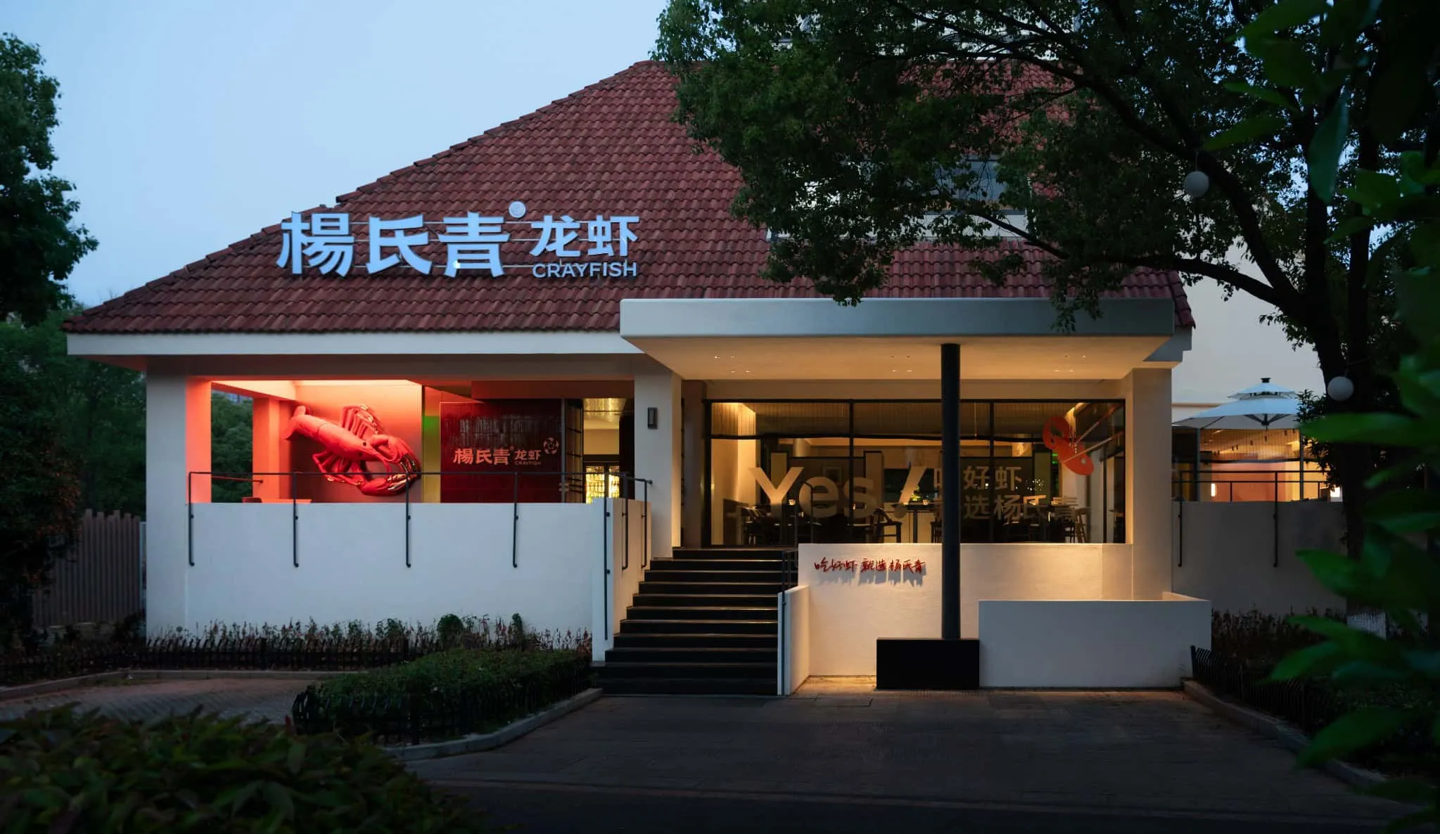 Yang Sin Lobster Bai Jia Hu, Restaurant by IN.X Wu Wei — A Familiar Jiangnan Landmark in Nanjing