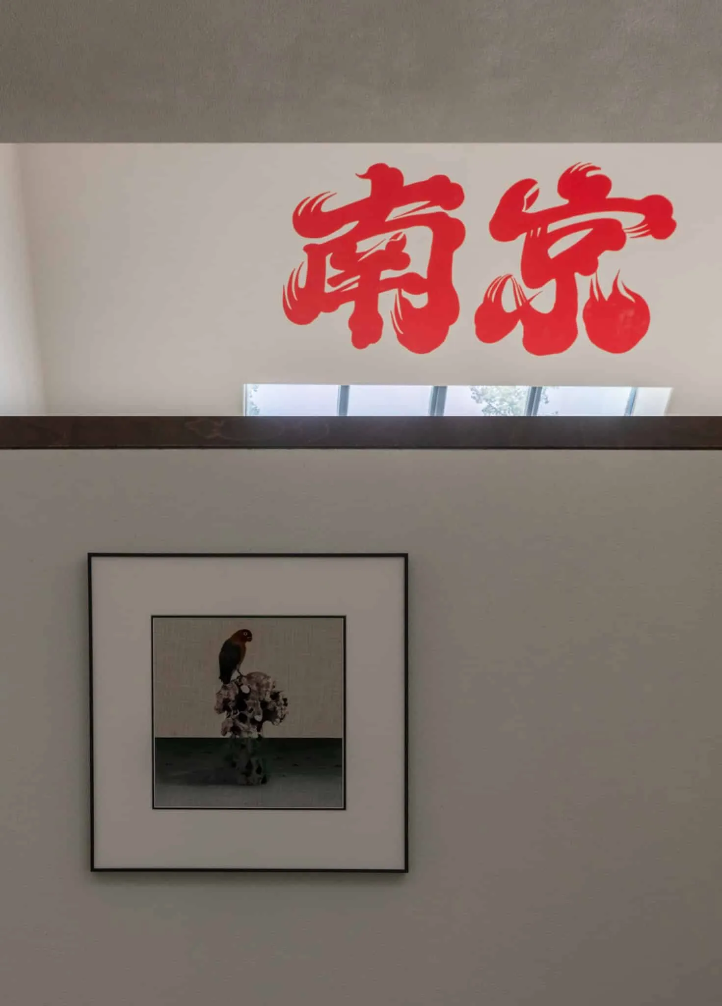 Yang Sin Lobster · Bai Jia Hu, by IN.X — red calligraphy detail, Nanjing, China